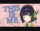 【セイカフェス2023】This Is Me【セイカさん AIカバー】