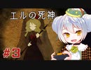 【エルの死神】かえるは不気味な屋敷から脱出したい #3(終)【 Vtuber / 大海かえる】