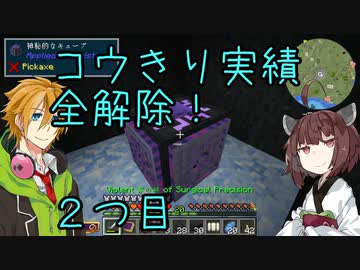 コウきり実績全解除❗[minecraft編]２つ目