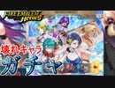 【FEH】壊れキャラばかりな、ないものねだりの夏ガチャを引く！