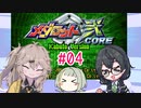 【メダロット弐CORE】千冬ちゃんとつむぎちゃんがのんびり遊ぶ動画 #04