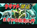 【ARK】『超神回！』ボスのタイタン討伐でとんでもないことが起きた件！クラフト禁止縛り Extinction（エクスティンクション）編 part13 ゆっくり実況