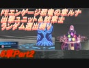 【ランダム縛り】FEエンゲージ邪竜の章ルナティック　出撃ユニット・紋章士ランダム選出縛り　6章Part2