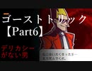ゴーストトリック 【Part6】段々難しくなる。。。
