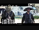 【初見】ヴェノムスネークと会う GHOST OF TSUSHIMA 漆拾肆