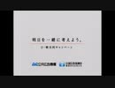 ac ラジオcm 日韓共同キャンペーン(リング 父の想い 20秒版&40秒版)
