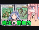琴葉姉妹のマスターデュエル#33