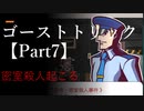 ゴーストトリック 【Part7】前回から何も学ばないヒロイン