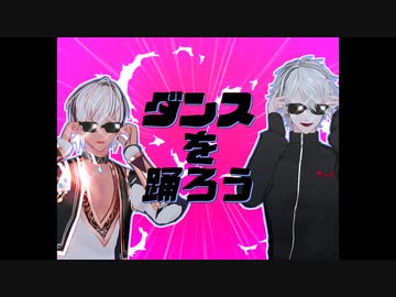 【にじさんじMMD】ニュートンダンス【葛葉 / イブラヒム】