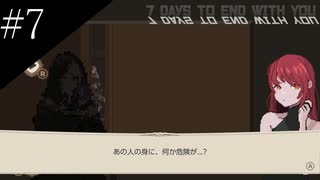 〔7 Days to End with You〕青年、長く短い一週間を過ごす　part7