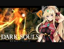 【DARK SOULS REMASTERED】呪術師マキのダクソ回遊#11【ゆっくり+VOICEROID実況】