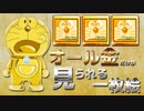 【新魔界大冒険DS最終回】たいへんよくできました！ドラえもんのび太の新魔界大冒険DS解説実況最終回