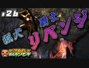 ＃２６【ELDEN RING】 クリアめざしてエルデンリング【ゆっくり実況】