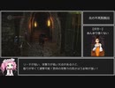 ダークソウル　TA 　ダガー　36:59【DARK SOULS】【VOICEVOX 実況】【四国めたん実況】