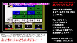 スーパーファミコンでアタック２５みたいなパネルシュミレーターを作ってみた