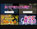 【ポケットモンスター スカーレット】旅パが被ったら決闘だ！4人の宝探し#35【実況プレイ】