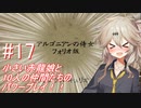 【SkyrimSE】小さい赤龍娘と10人の仲間たちのパワープレイ！ part17　『人類の叡智　な薄い本』　【春日部つむぎ実況プレイ】