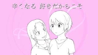 【初音ミク】見て見ぬふりでいいかな【付き合ってあげてもいいかな 非公式イメージソング】