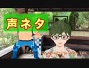 【声ネタ】もう疲れちゃって～全然動けなくてェ(※声素材は概要欄)
