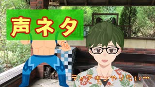 【声ネタ】もう疲れちゃって～全然動けなくてェ(※声素材は概要欄)