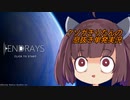 クソガきりたんの息抜き単発実況【ENDRAYS】