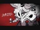 【オタクが全力で推しの歌を歌ってみた】ペルソナ／ハイネcover【尾丸ポルカ】