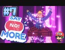 「イエス」と共に生きる「ノー」【Say No! More】＃7(終)