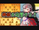 ひねくれ者の将棋指しS2 #45　雁木 vs 棒銀