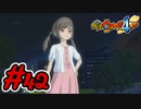 #42 姫野アヤメ「しもべ風情が良い気にならないで・・・」 妖怪ウォッチ4++ 実況プレイ【メイルス】