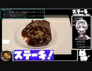 【36:22.87】ステーキ【あなたの食卓に一品を】