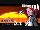 「0.1」外伝 漆黒のめたん【Quasimorph Demo】