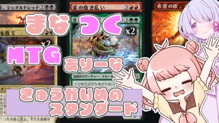 【MTGA】まなつく MTGありーな きゅうかいめのスタンダード【ソフトウェアトーク実況】