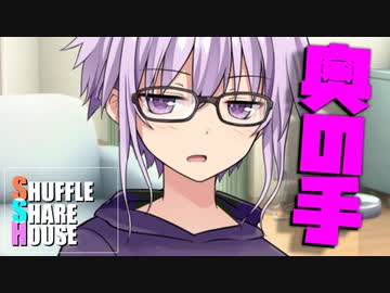 シャッフルシェアハウス＃887【VOICEROID劇場】