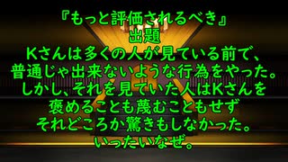 もっと評価されるべき