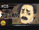 大逆転裁判2実況 ＃05　納豆がいく法廷バトル