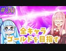 ストリートファイター6で全キャラゴールドを目指すアカネちゃん Part30【VOICEROID実況】