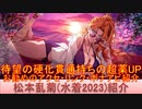 BLEACH ブレソル実況 part2902(キャラクター紹介:第445回松本乱菊(水着2023)紹介)