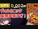 (悲報)ヴォルカニック、意外にも採用率低かった…【遊戯王マスターデュエル】(VOICEROID実況)
