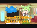 【茶番】Twitterはもういいんじゃないかな？と……【ずんだもん】