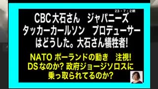 23・7・2朝　大石サン詰腹切らされた？　CBCもDSに負けた！