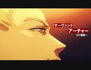 【Fate新作アニメ】 Fate/strange Fake  -Whispers of Dawn-キャラクターPV第6弾：アーチャー編