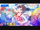 【chocolate next door】ニワカＰが園田智代子のサポコミュを読む【シャニマス実況】