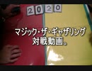 敷居の低いMTG 裂け木の恐怖VS20点投げ飛ばしドレッジpart.2
