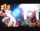 NARUTOですぐ泣く人によるナルティメットストーム2 ＃19