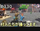 #330【女性実況】ドラゴンクエスト11Sで癒される！村人たちが踊っています。(ドラクエ11s)