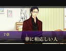 【実況】乙女心を忘れない二人で最後の恋は、君と part8【Dandy Shot】