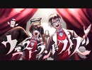 【ボカデュオ2023】ウエストランドクイズ/どっぐいずきゅーと