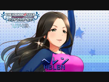 U149クイズ12話の答え｢ヘレン｣説