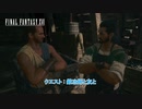【ネタバレあり】クエスト : 鍛冶師と友と Part 72【FINAL FANTASY XVI】