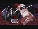 フィランダラー/6egin feat.さくまる